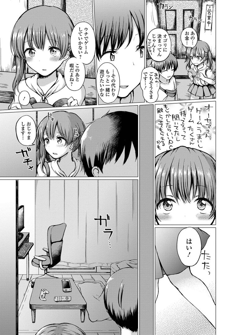 【エロ漫画】どこでも男の娘 【デジタル特装版】（ななもと）【b164aisis03843】