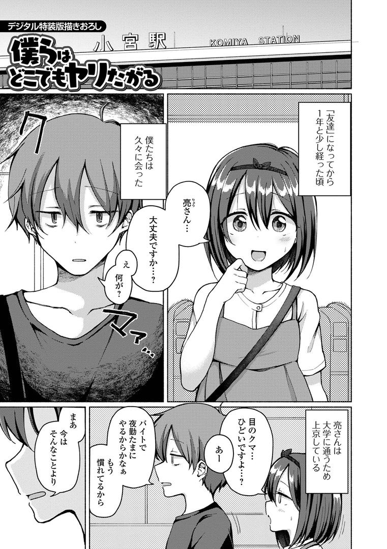 【エロ漫画】どこでも男の娘 【デジタル特装版】（ななもと）【b164aisis03843】