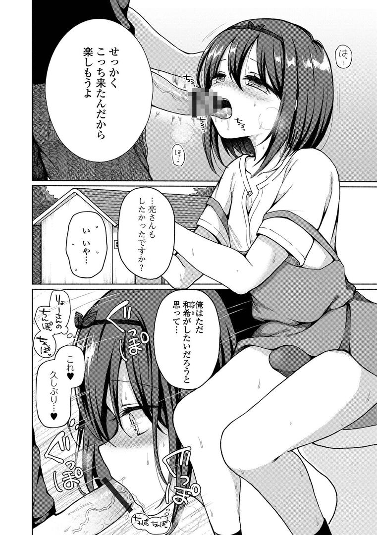 【エロ漫画】どこでも男の娘 【デジタル特装版】（ななもと）【b164aisis03843】