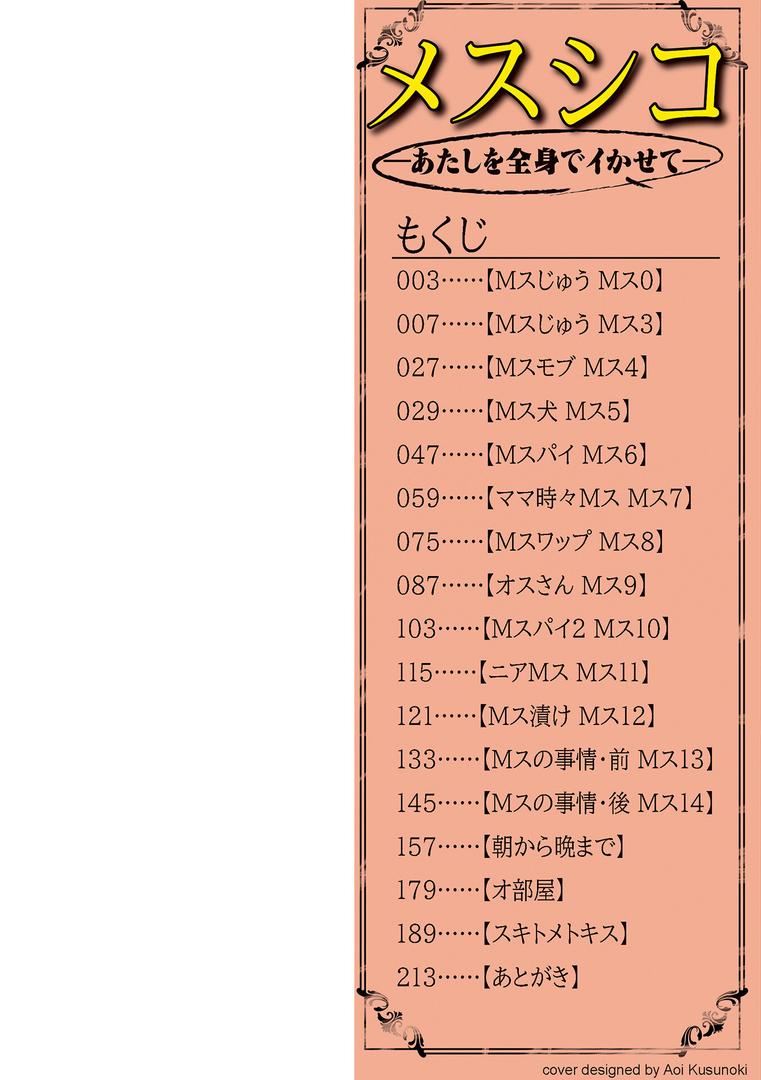 【エロ漫画】メスシコ ーあたしを全身でイかせてー(ゼロの者)【b164aisis03882】 【エロ漫画】メスシコ ーあたしを全身でイかせてー(ゼロの者)【b164aisis03882】
