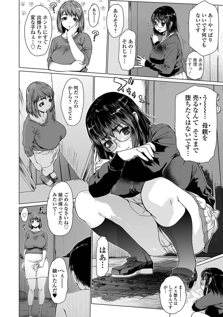 【エロ漫画】メスシコ ーあたしを全身でイかせてー(ゼロの者)【b164aisis03882】 【エロ漫画】メスシコ ーあたしを全身でイかせてー(ゼロの者)【b164aisis03882】