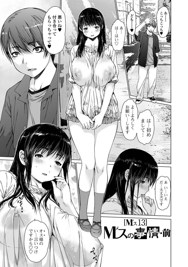 【エロ漫画】メスシコ ーあたしを全身でイかせてー(ゼロの者)【b164aisis03882】 【エロ漫画】メスシコ ーあたしを全身でイかせてー(ゼロの者)【b164aisis03882】