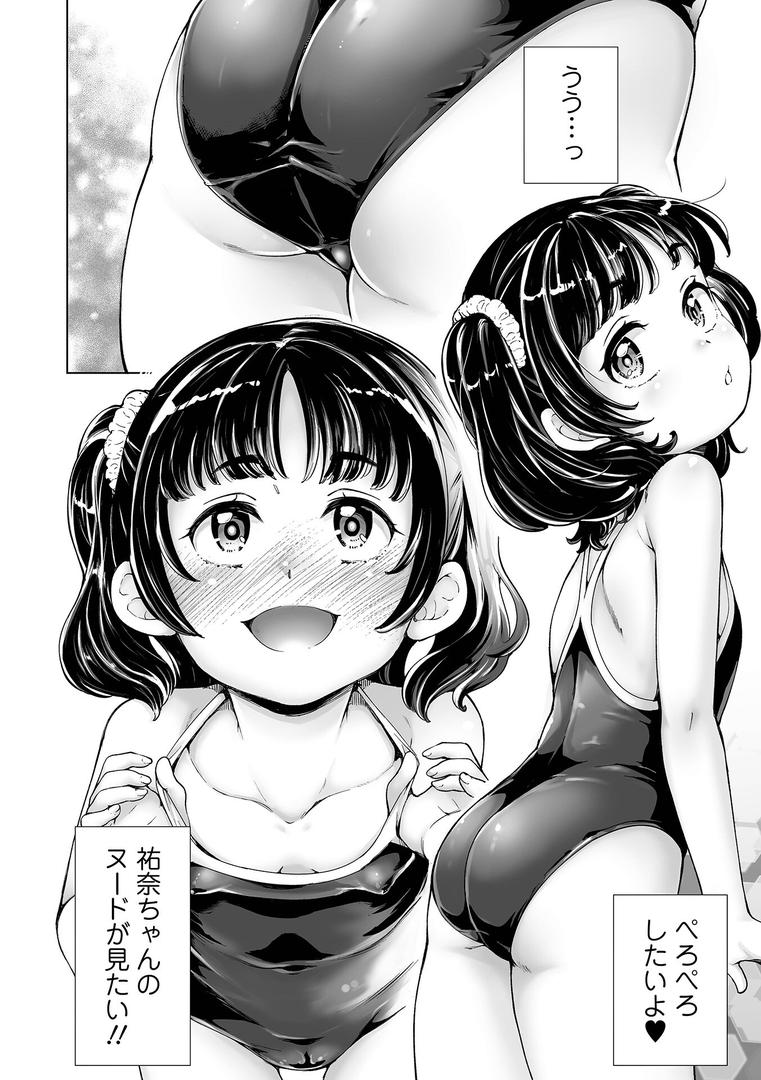 【エロ漫画】Yes!つるぺた充実生活(朝比奈まこと)【b164aisis04093】 【エロ漫画】Yes!つるぺた充実生活(朝比奈まこと)【b164aisis04093】