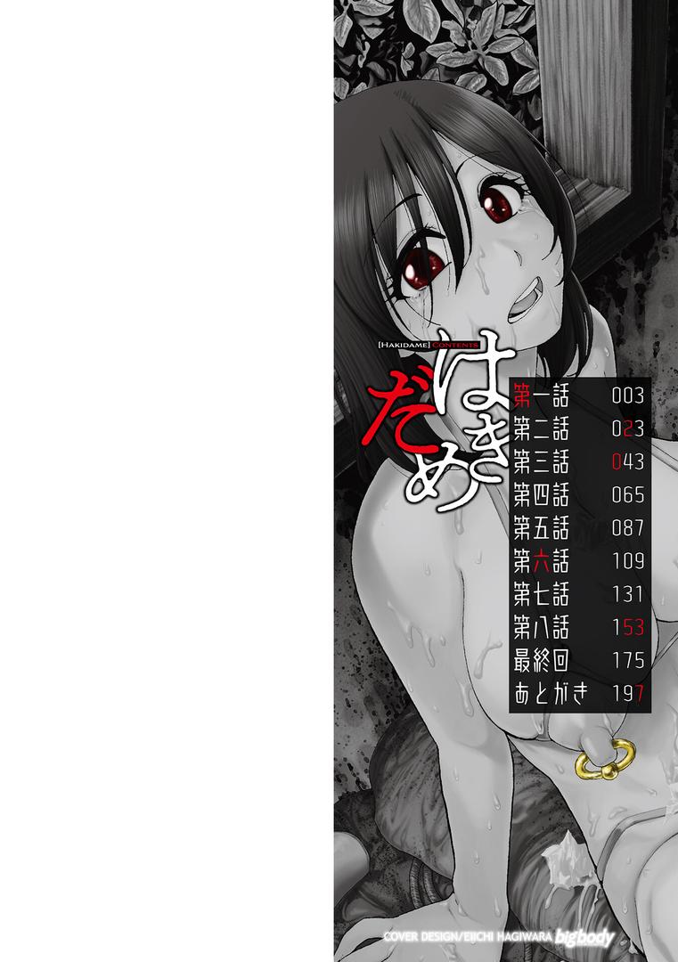 【エロ漫画】はきだめ 単行本版（オイスター）【b164aisis04124】