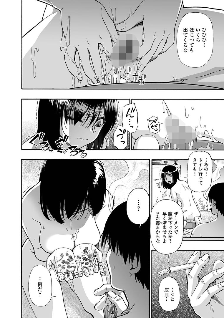 【エロ漫画】はきだめ 単行本版（オイスター）【b164aisis04124】