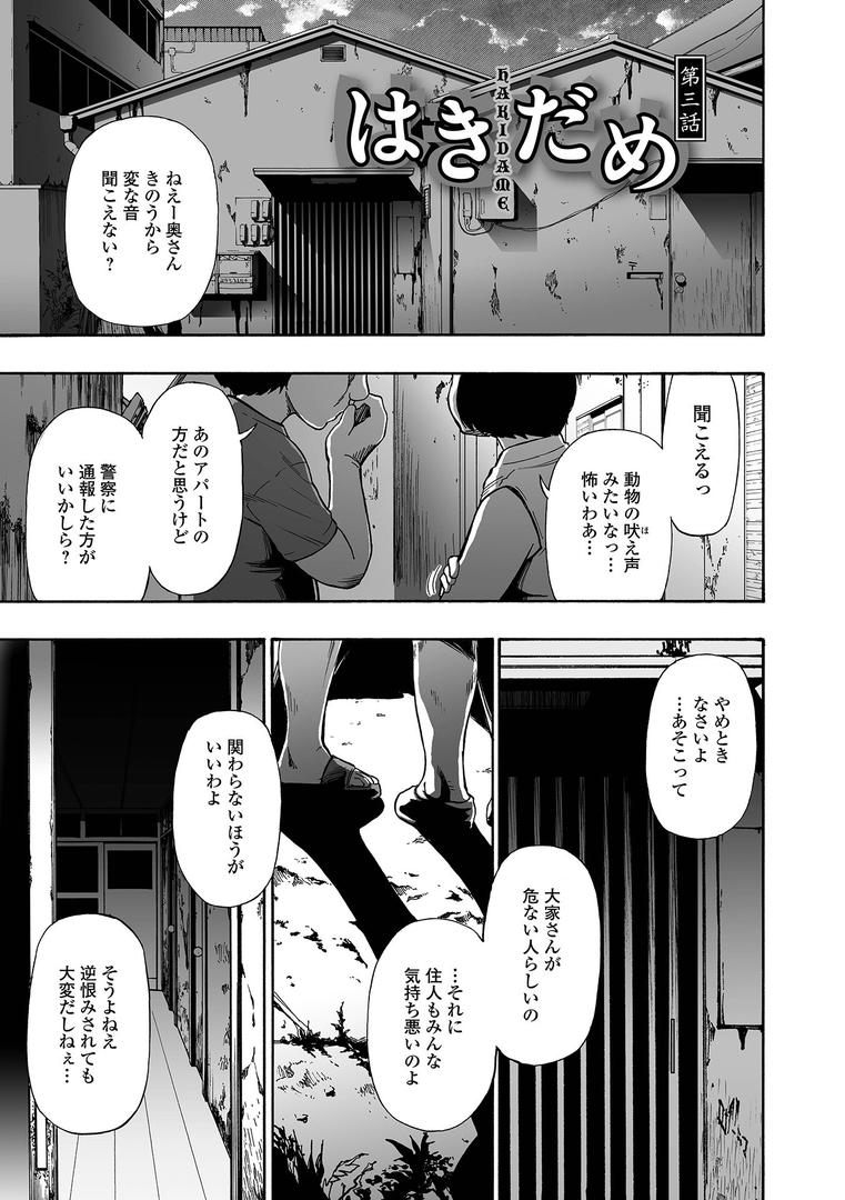【エロ漫画】はきだめ 単行本版（オイスター）【b164aisis04124】