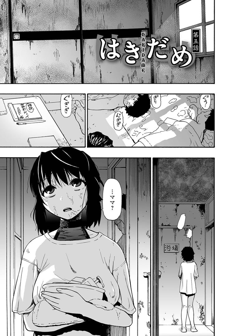 【エロ漫画】はきだめ 単行本版（オイスター）【b164aisis04124】