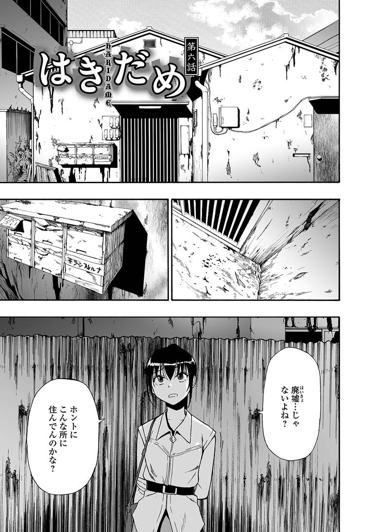 【エロ漫画】はきだめ 単行本版（オイスター）【b164aisis04124】