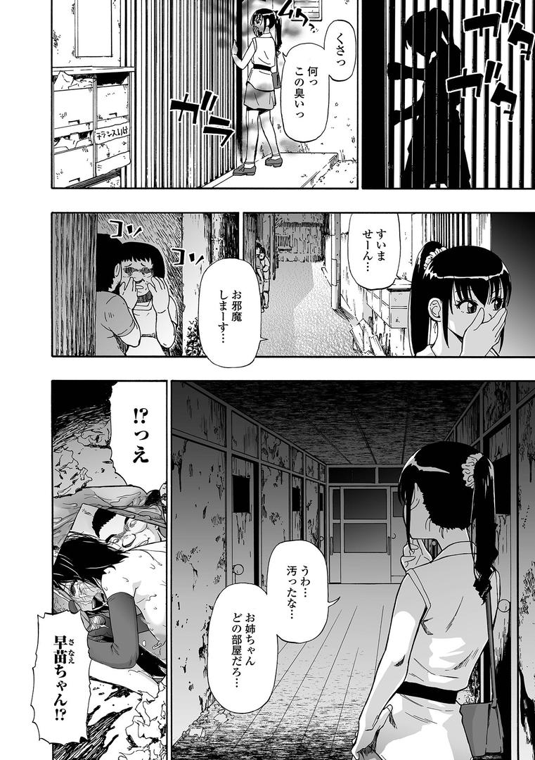 【エロ漫画】はきだめ 単行本版（オイスター）【b164aisis04124】