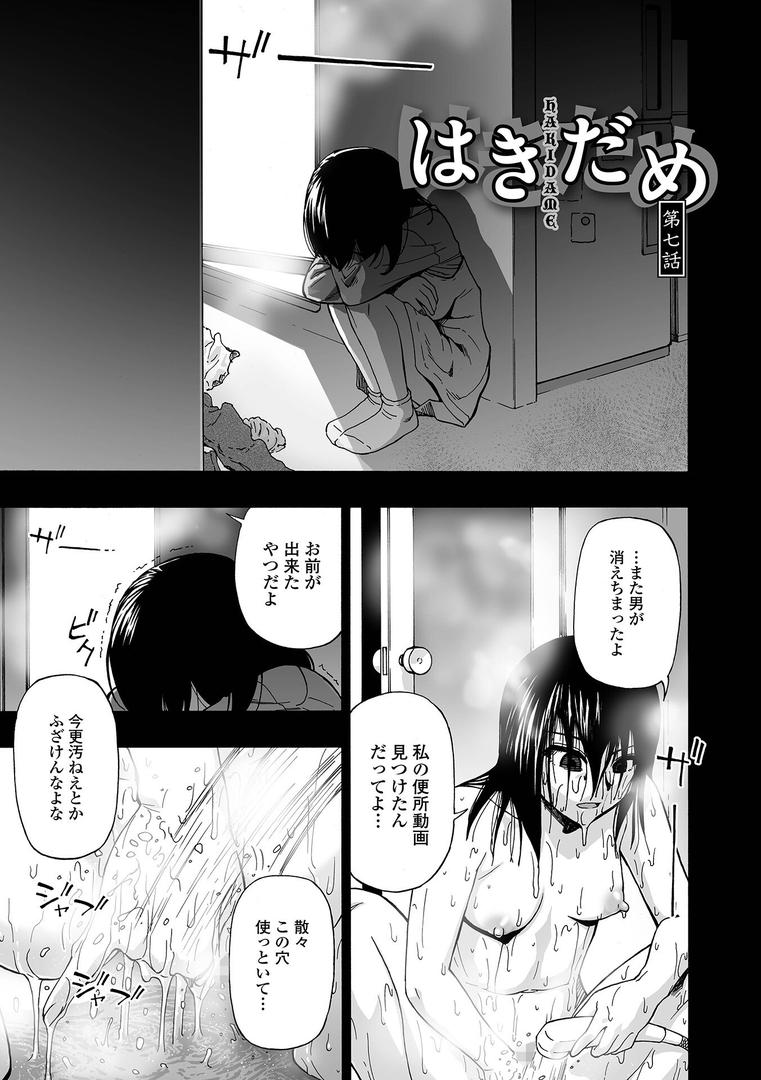 【エロ漫画】はきだめ 単行本版（オイスター）【b164aisis04124】