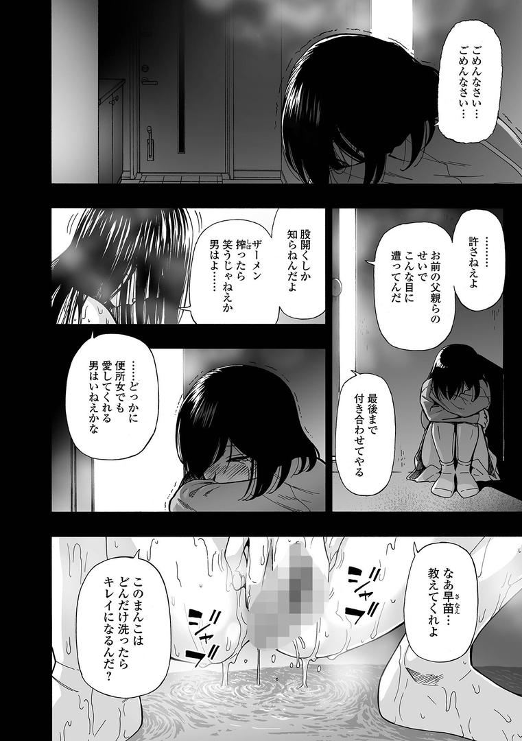 【エロ漫画】はきだめ 単行本版（オイスター）【b164aisis04124】