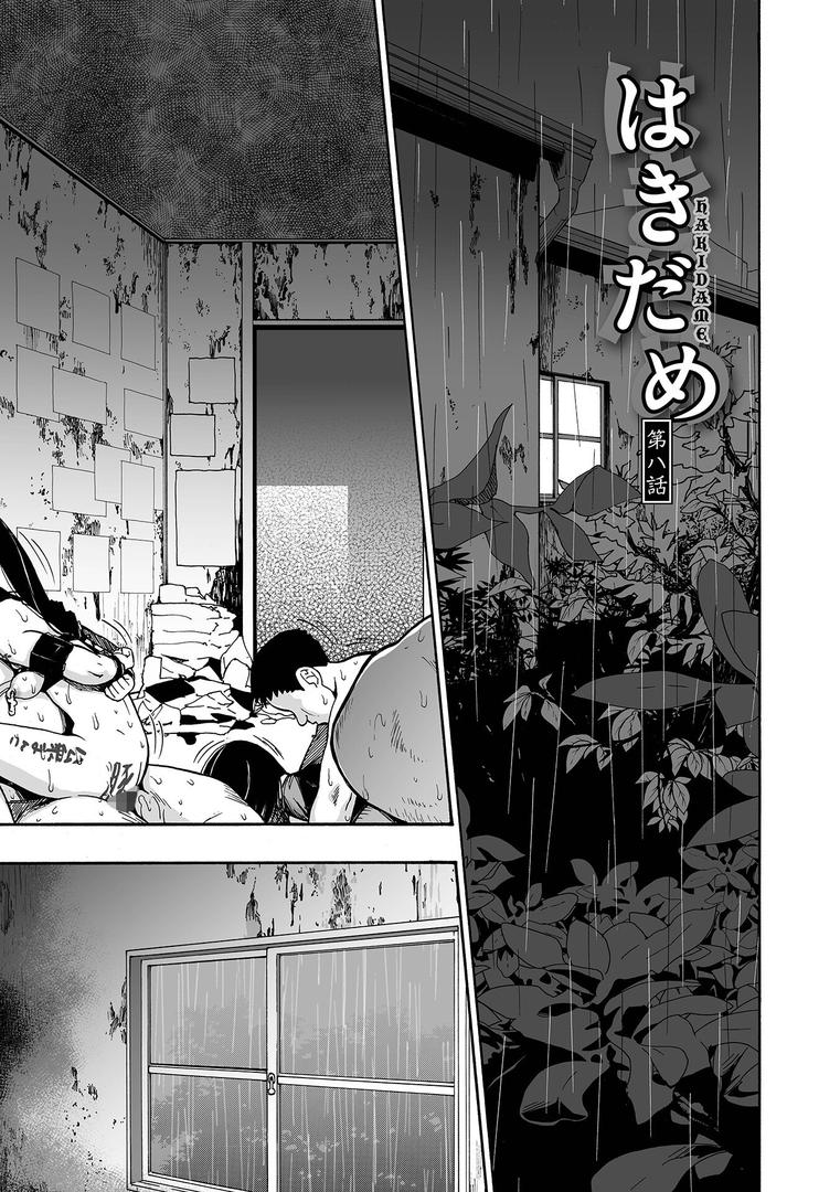 【エロ漫画】はきだめ 単行本版（オイスター）【b164aisis04124】