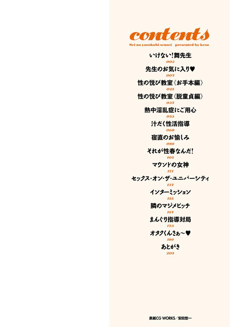 【エロ漫画】性の悦び先生（keso）【b164aisis04354】