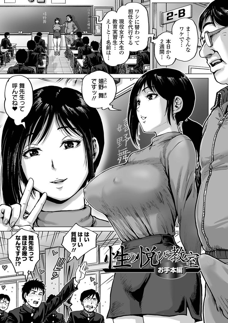 【エロ漫画】性の悦び先生（keso）【b164aisis04354】