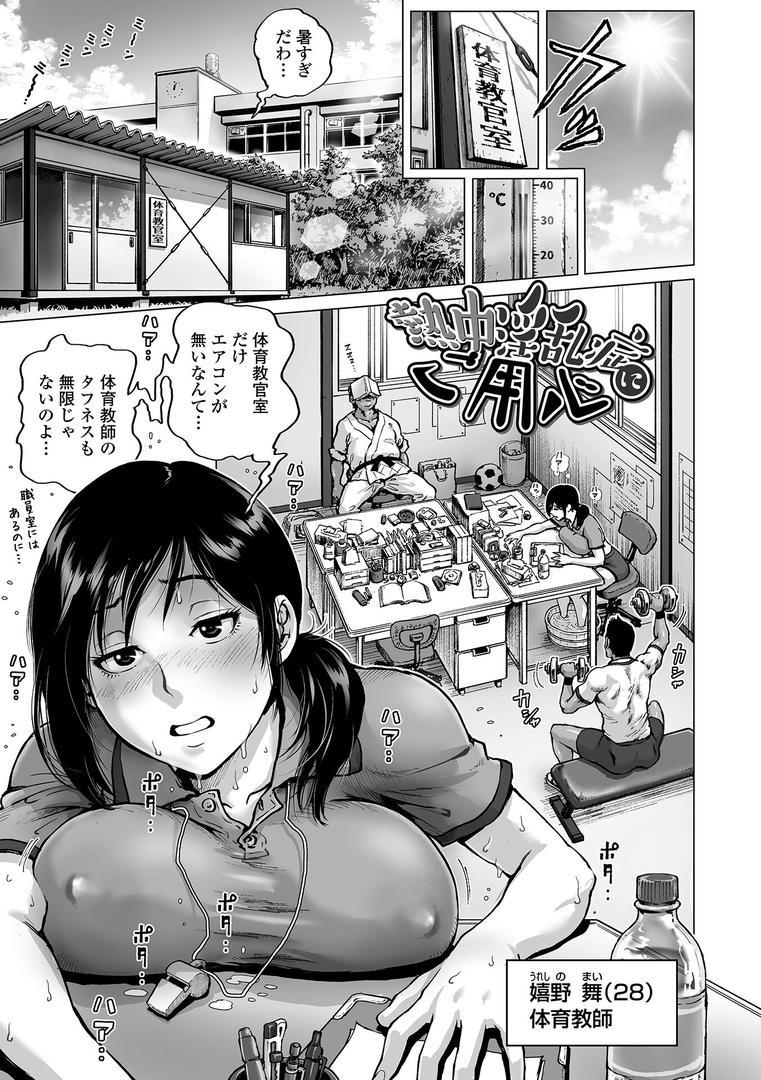 【エロ漫画】性の悦び先生（keso）【b164aisis04354】