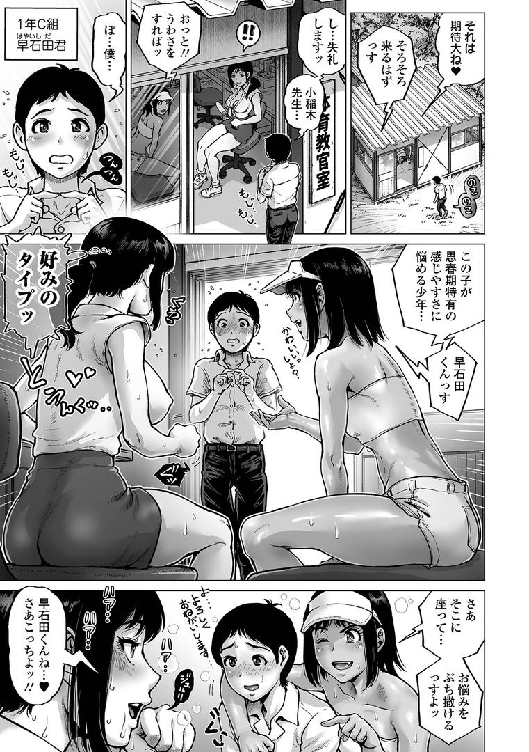 【エロ漫画】性の悦び先生（keso）【b164aisis04354】