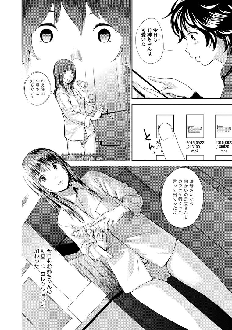 【エロ漫画】お姉ちゃんのナカ 増補新装版(吉田鳶牡)【b164aisis04827】 【エロ漫画】お姉ちゃんのナカ 増補新装版(吉田鳶牡)【b164aisis04827】