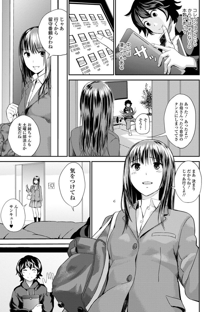 【エロ漫画】お姉ちゃんのナカ 増補新装版(吉田鳶牡)【b164aisis04827】 【エロ漫画】お姉ちゃんのナカ 増補新装版(吉田鳶牡)【b164aisis04827】