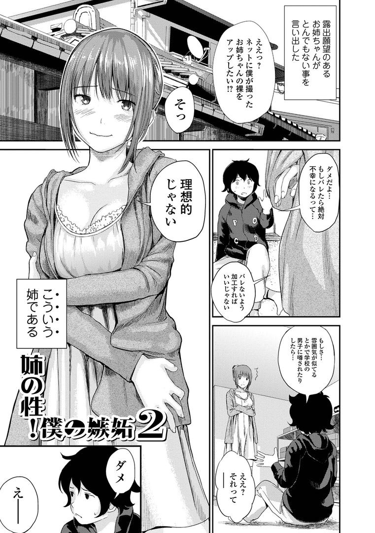 【エロ漫画】お姉ちゃんのナカ 増補新装版(吉田鳶牡)【b164aisis04827】 【エロ漫画】お姉ちゃんのナカ 増補新装版(吉田鳶牡)【b164aisis04827】