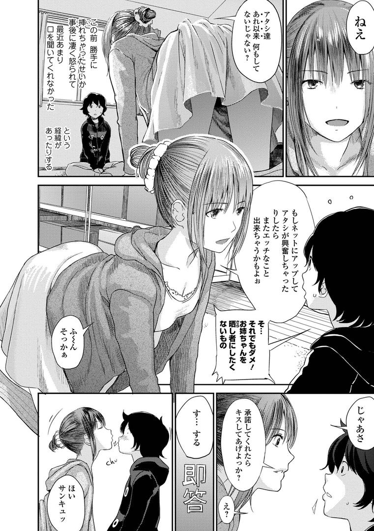【エロ漫画】お姉ちゃんのナカ 増補新装版(吉田鳶牡)【b164aisis04827】 【エロ漫画】お姉ちゃんのナカ 増補新装版(吉田鳶牡)【b164aisis04827】