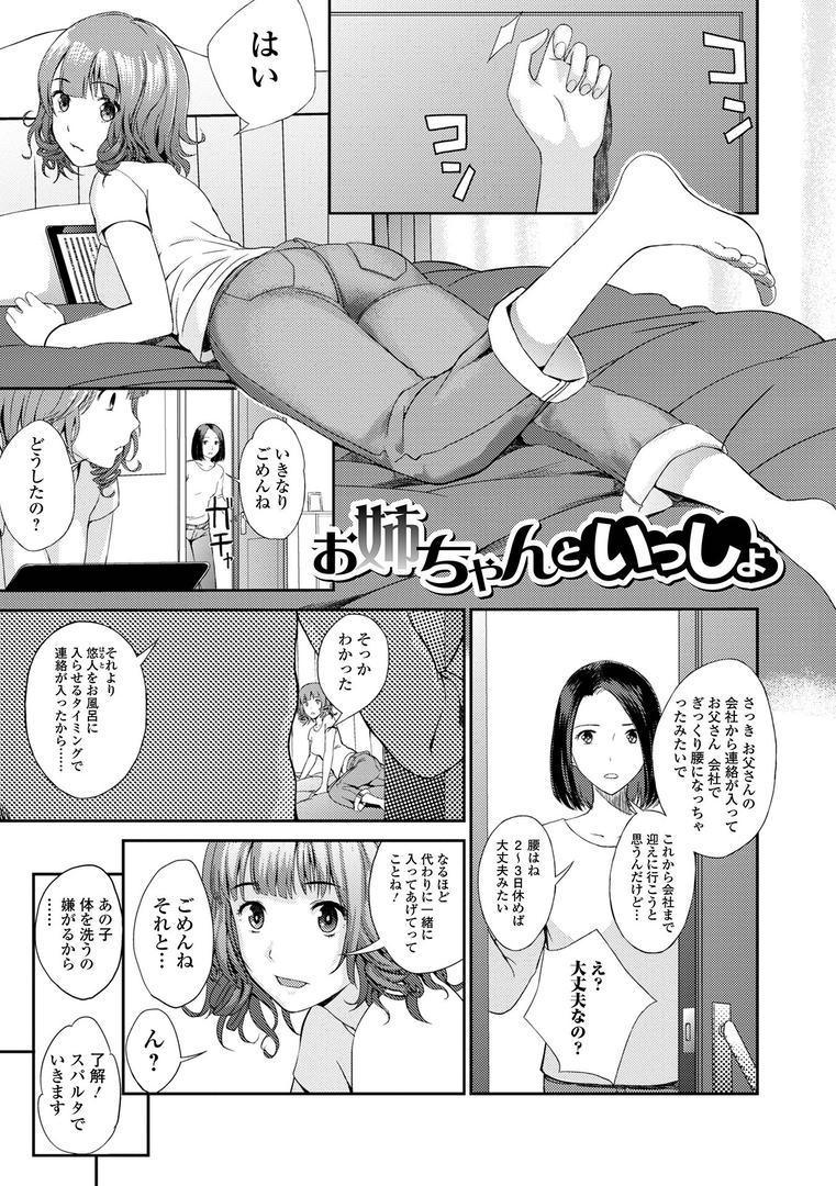 【エロ漫画】お姉ちゃんのナカ 増補新装版(吉田鳶牡)【b164aisis04827】 【エロ漫画】お姉ちゃんのナカ 増補新装版(吉田鳶牡)【b164aisis04827】