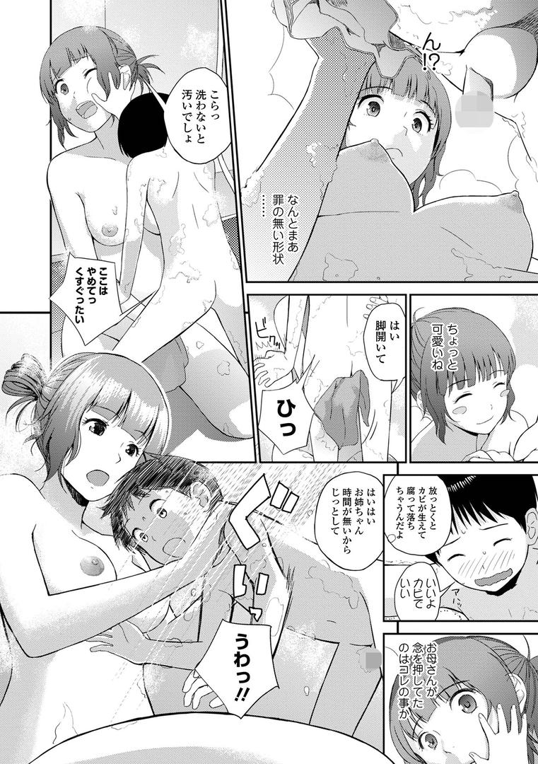 【エロ漫画】お姉ちゃんのナカ 増補新装版(吉田鳶牡)【b164aisis04827】 【エロ漫画】お姉ちゃんのナカ 増補新装版(吉田鳶牡)【b164aisis04827】