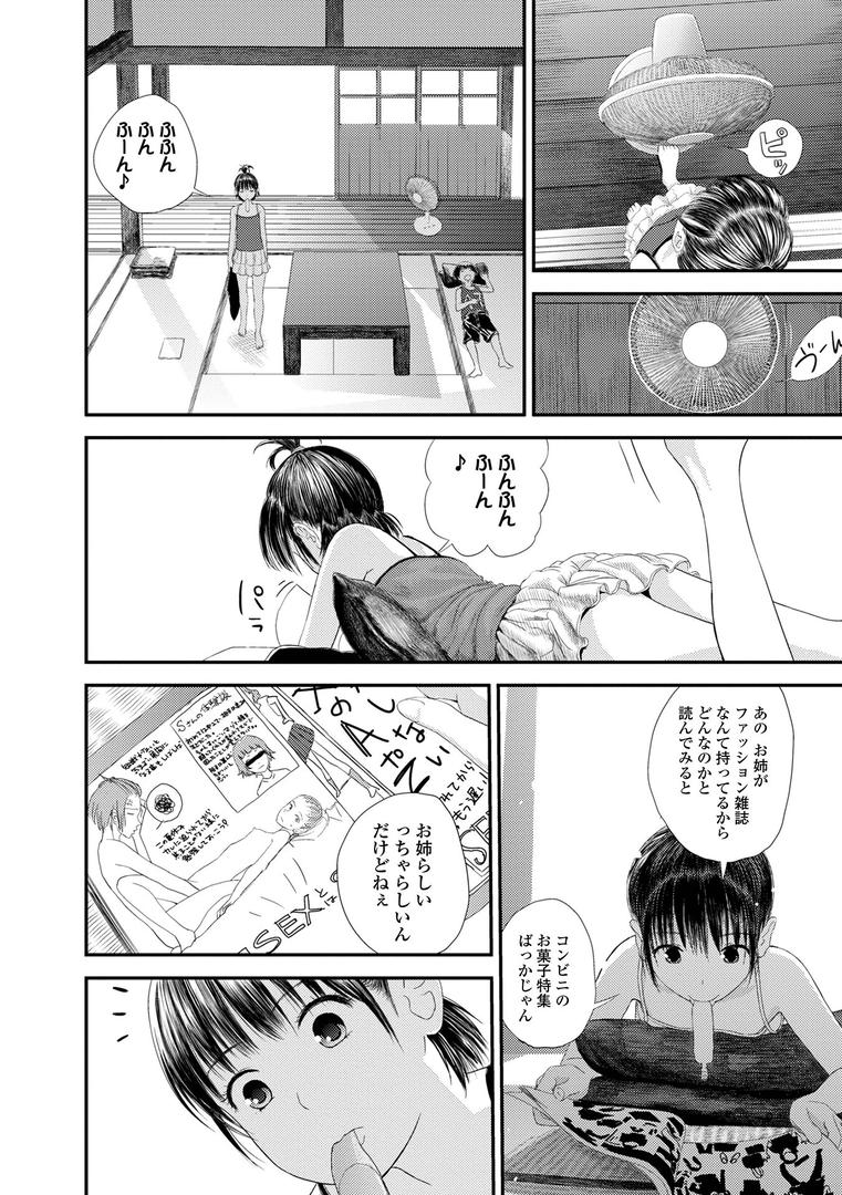 【エロ漫画】お姉ちゃんのナカ 増補新装版(吉田鳶牡)【b164aisis04827】 【エロ漫画】お姉ちゃんのナカ 増補新装版(吉田鳶牡)【b164aisis04827】