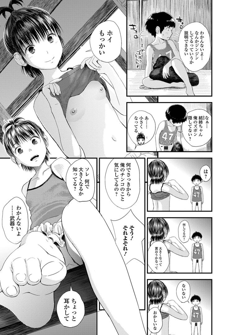 【エロ漫画】お姉ちゃんのナカ 増補新装版(吉田鳶牡)【b164aisis04827】 【エロ漫画】お姉ちゃんのナカ 増補新装版(吉田鳶牡)【b164aisis04827】