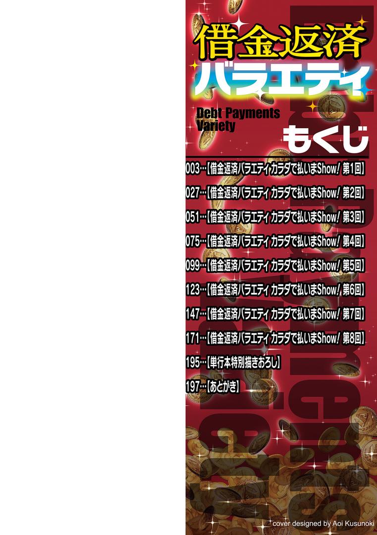 【エロ漫画】借金返済バラエティ（逆又練物）【b164aisis04931】