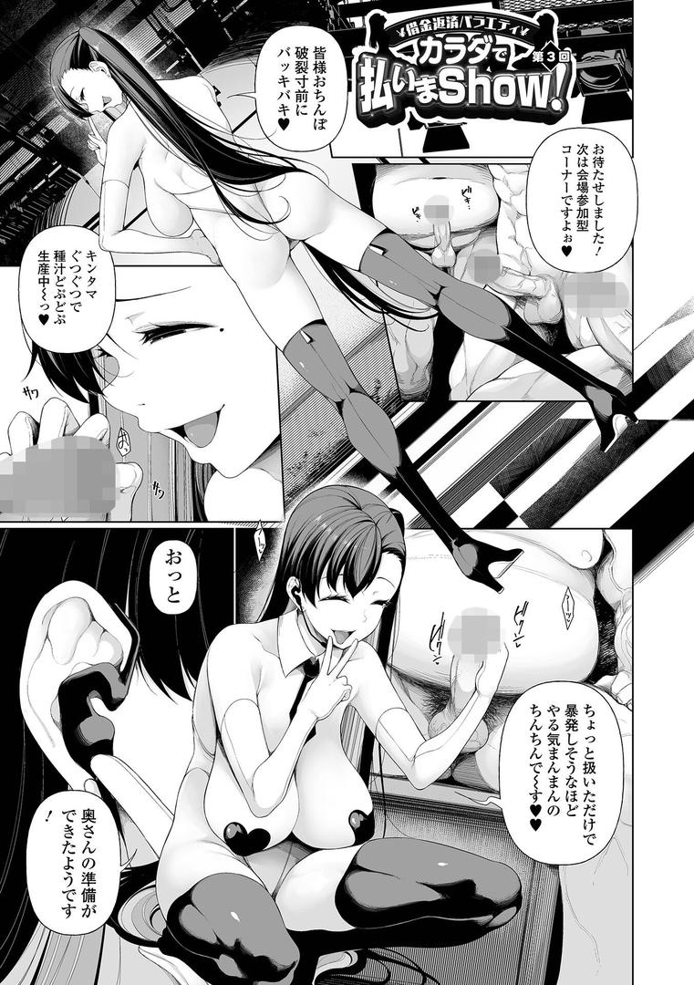 【エロ漫画】借金返済バラエティ（逆又練物）【b164aisis04931】
