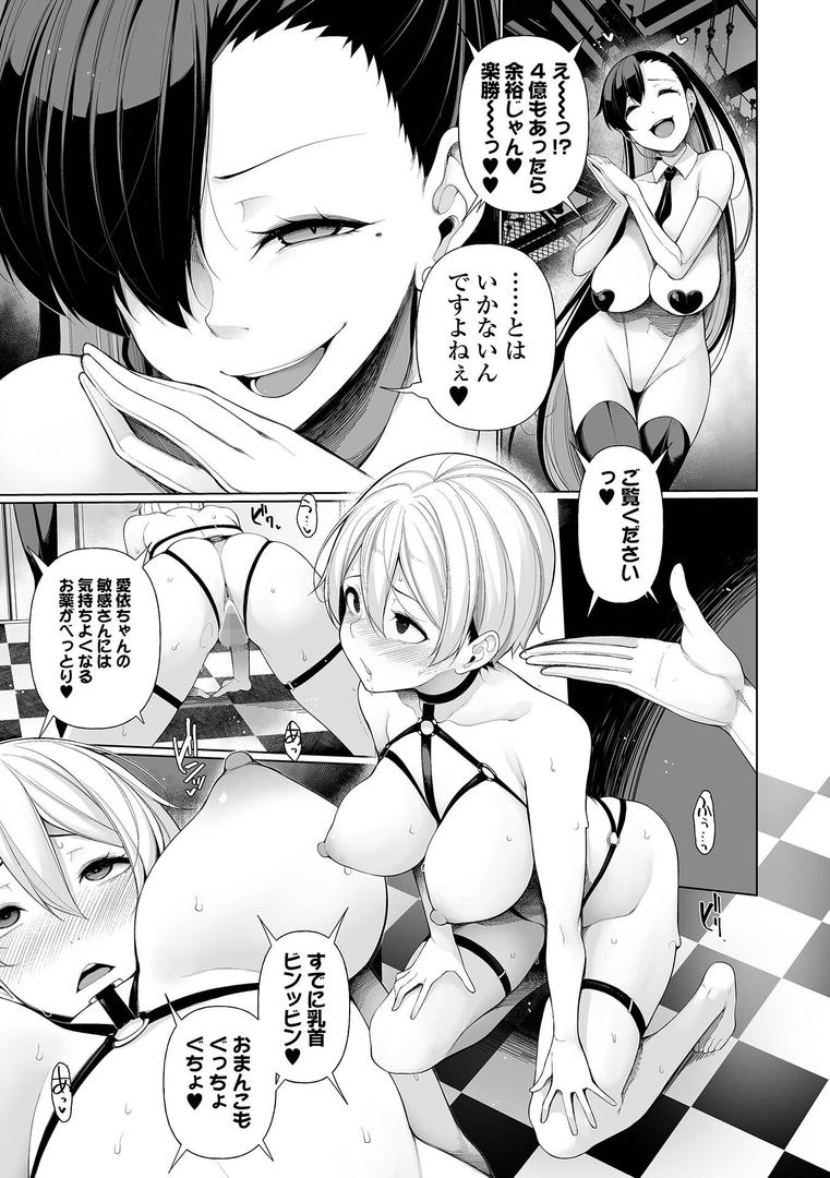 【エロ漫画】借金返済バラエティ（逆又練物）【b164aisis04931】