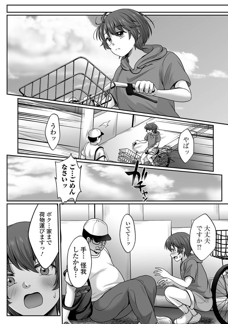 【エロ漫画】ボクっ娘のだらしない穴、おぢに堕とされる。(でんぱゆっくり)【b164aisis05052】 【エロ漫画】ボクっ娘のだらしない穴、おぢに堕とされる。(でんぱゆっくり)【b164aisis05052】