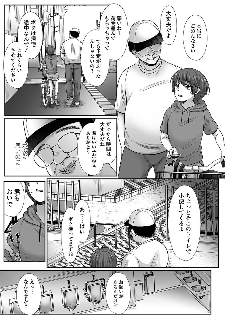 【エロ漫画】ボクっ娘のだらしない穴、おぢに堕とされる。(でんぱゆっくり)【b164aisis05052】 【エロ漫画】ボクっ娘のだらしない穴、おぢに堕とされる。(でんぱゆっくり)【b164aisis05052】