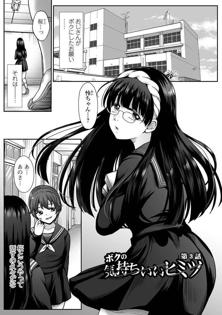 【エロ漫画】ボクっ娘のだらしない穴、おぢに堕とされる。(でんぱゆっくり)【b164aisis05052】 【エロ漫画】ボクっ娘のだらしない穴、おぢに堕とされる。(でんぱゆっくり)【b164aisis05052】