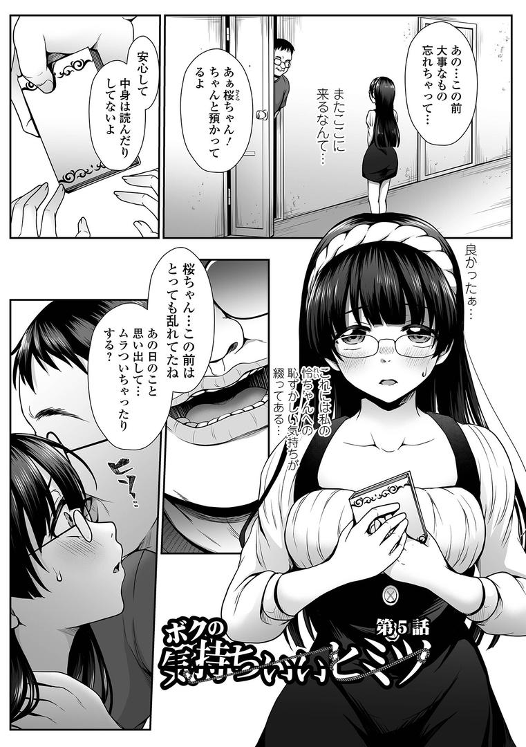 【エロ漫画】ボクっ娘のだらしない穴、おぢに堕とされる。(でんぱゆっくり)【b164aisis05052】 【エロ漫画】ボクっ娘のだらしない穴、おぢに堕とされる。(でんぱゆっくり)【b164aisis05052】
