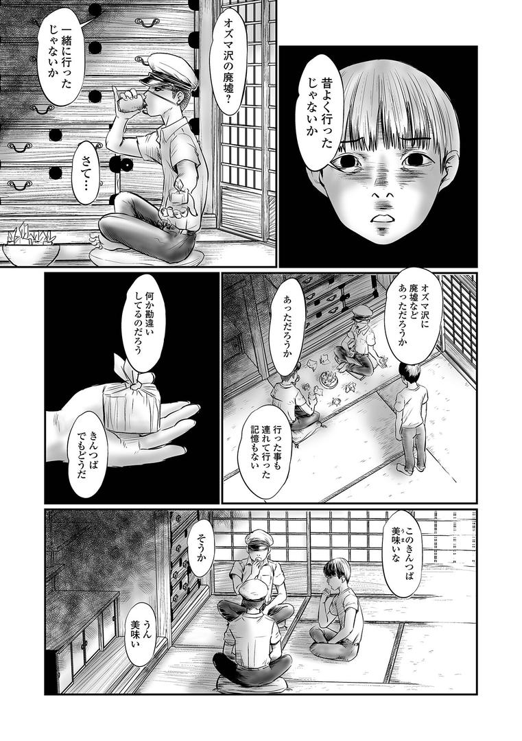 【エロ漫画】オズマ沢の廃墟 第一話（心島咲）【b164aisis05153】