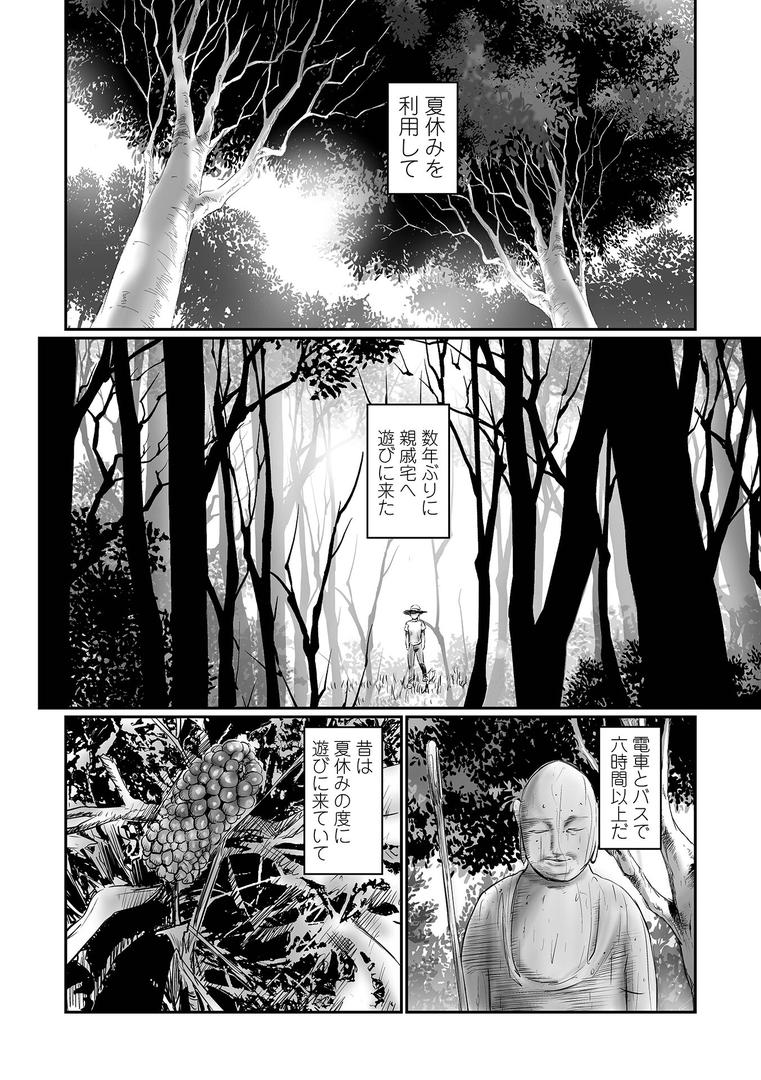【エロ漫画】オズマ沢の廃墟 第一話（心島咲）【b164aisis05153】
