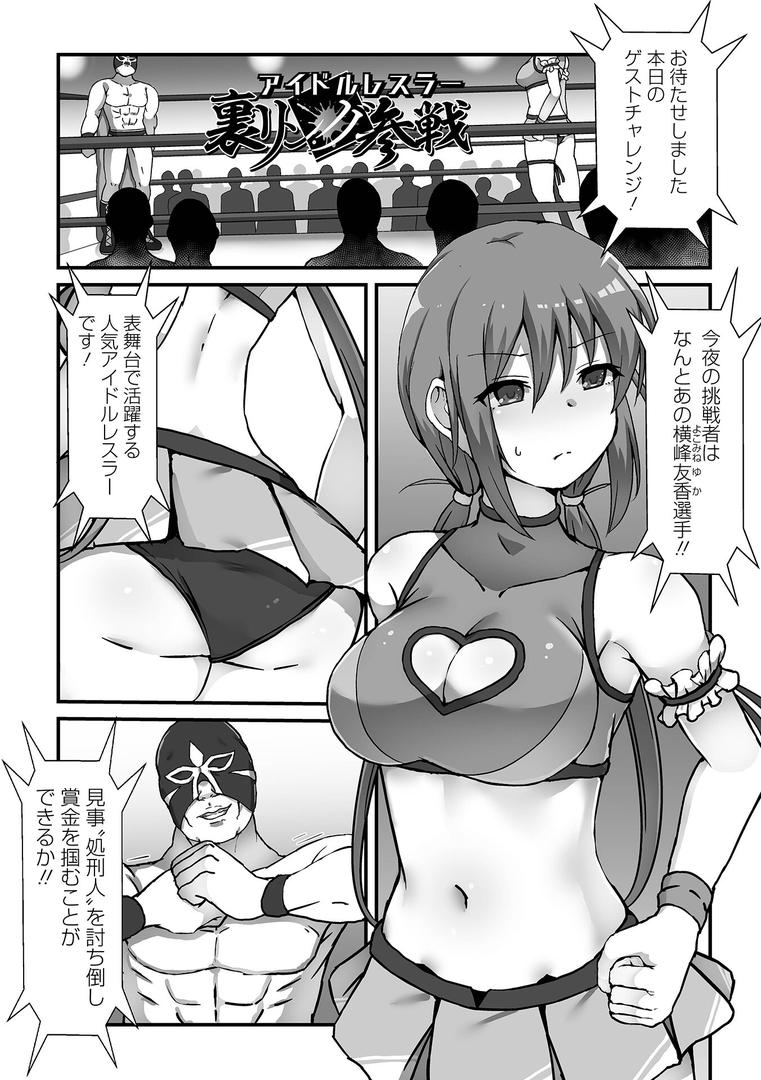 【エロ漫画】敗北娘の白い腹（よたか）【b164aisis05237】