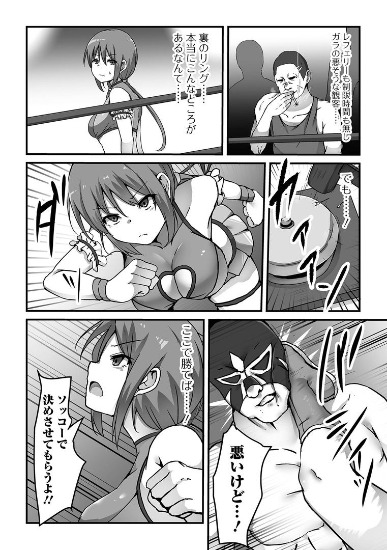 【エロ漫画】敗北娘の白い腹（よたか）【b164aisis05237】