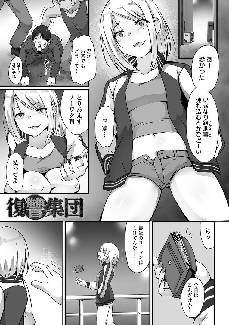 【エロ漫画】敗北娘の白い腹（よたか）【b164aisis05237】