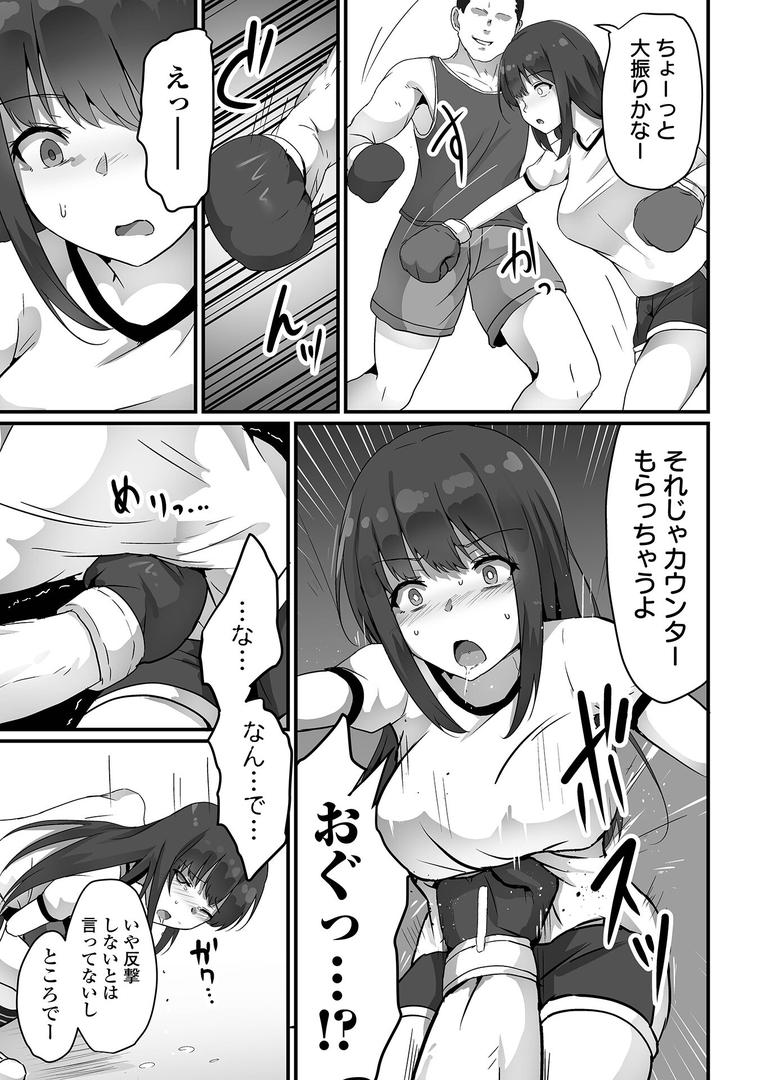 【エロ漫画】敗北娘の白い腹（よたか）【b164aisis05237】
