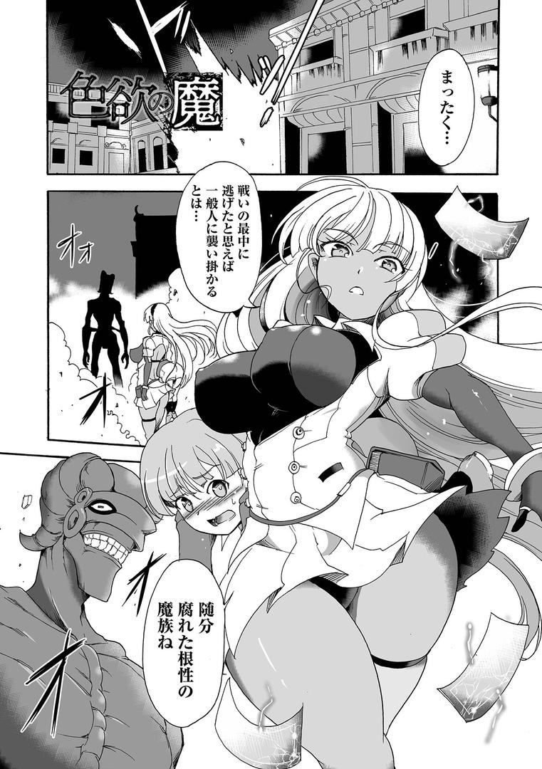 【エロ漫画】完全敗北ヒロイン図姦（スガレオン）【b164aisis05293】
