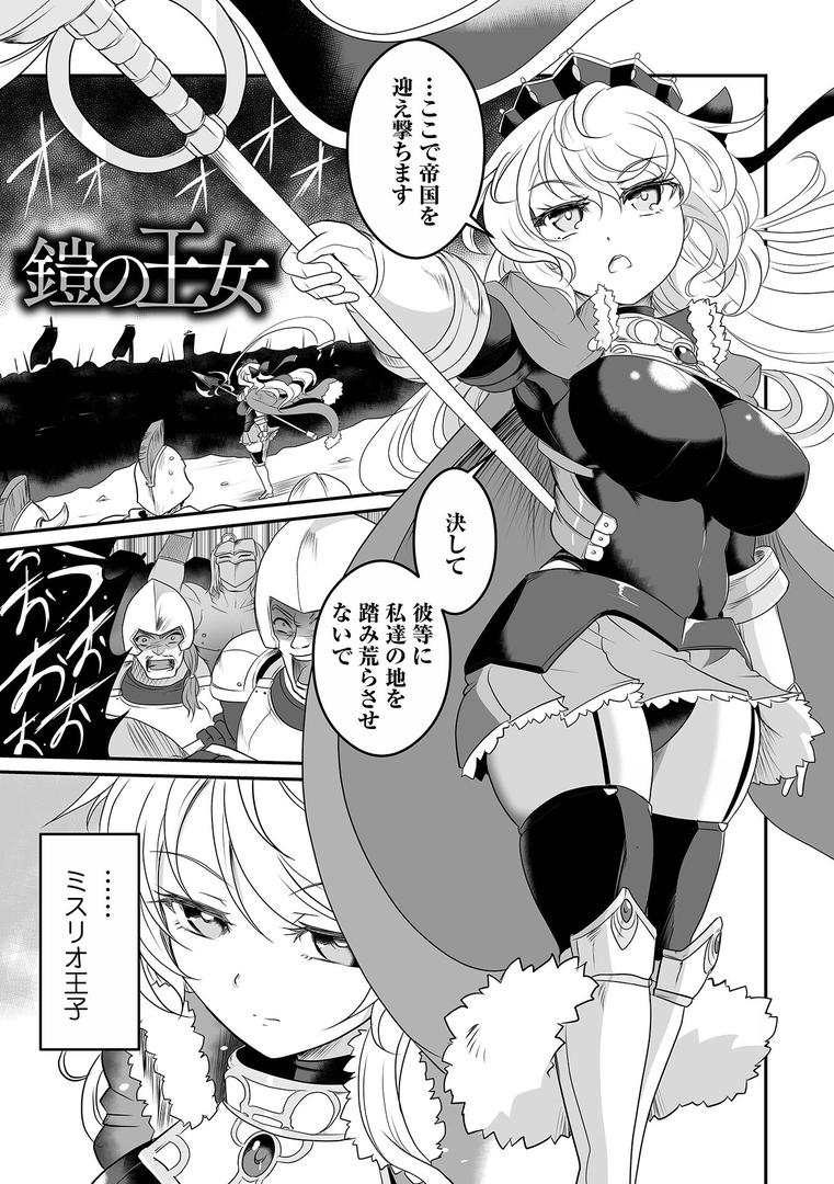 【エロ漫画】完全敗北ヒロイン図姦（スガレオン）【b164aisis05293】