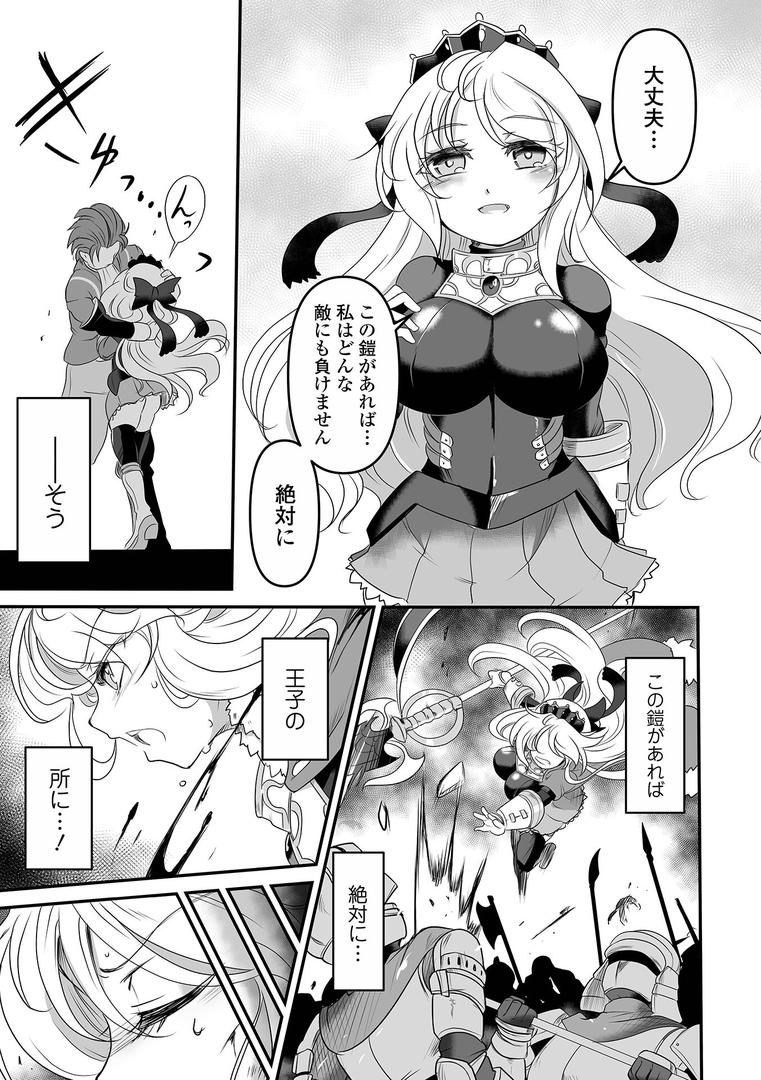 【エロ漫画】完全敗北ヒロイン図姦（スガレオン）【b164aisis05293】