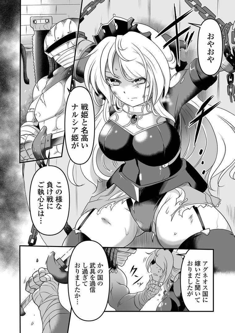 【エロ漫画】完全敗北ヒロイン図姦（スガレオン）【b164aisis05293】