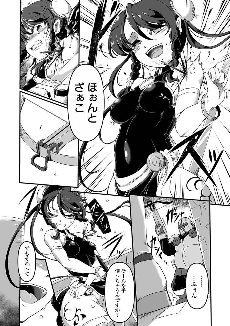【エロ漫画】完全敗北ヒロイン図姦（スガレオン）【b164aisis05293】