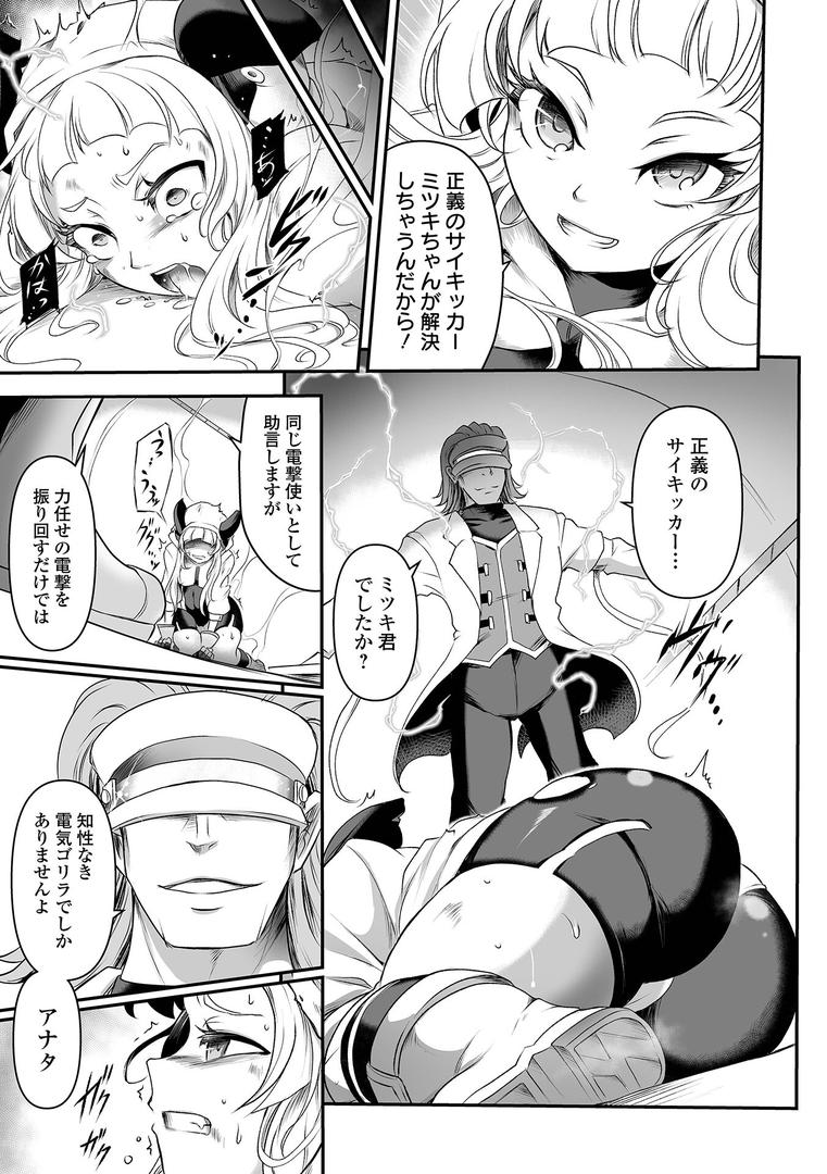 【エロ漫画】完全敗北ヒロイン図姦（スガレオン）【b164aisis05293】