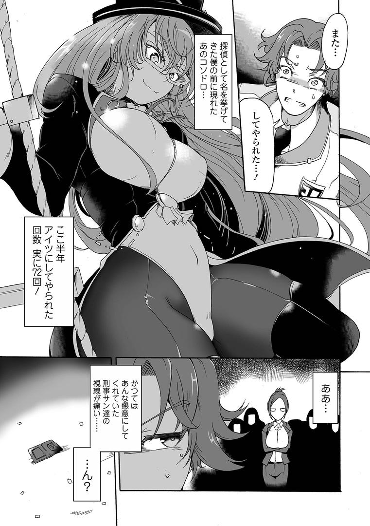 【エロ漫画】完全敗北ヒロイン図姦（スガレオン）【b164aisis05293】