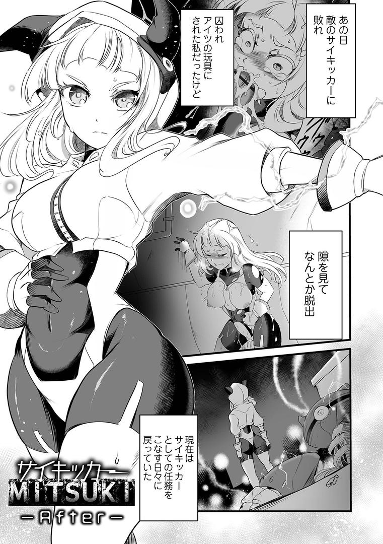 【エロ漫画】完全敗北ヒロイン図姦（スガレオン）【b164aisis05293】