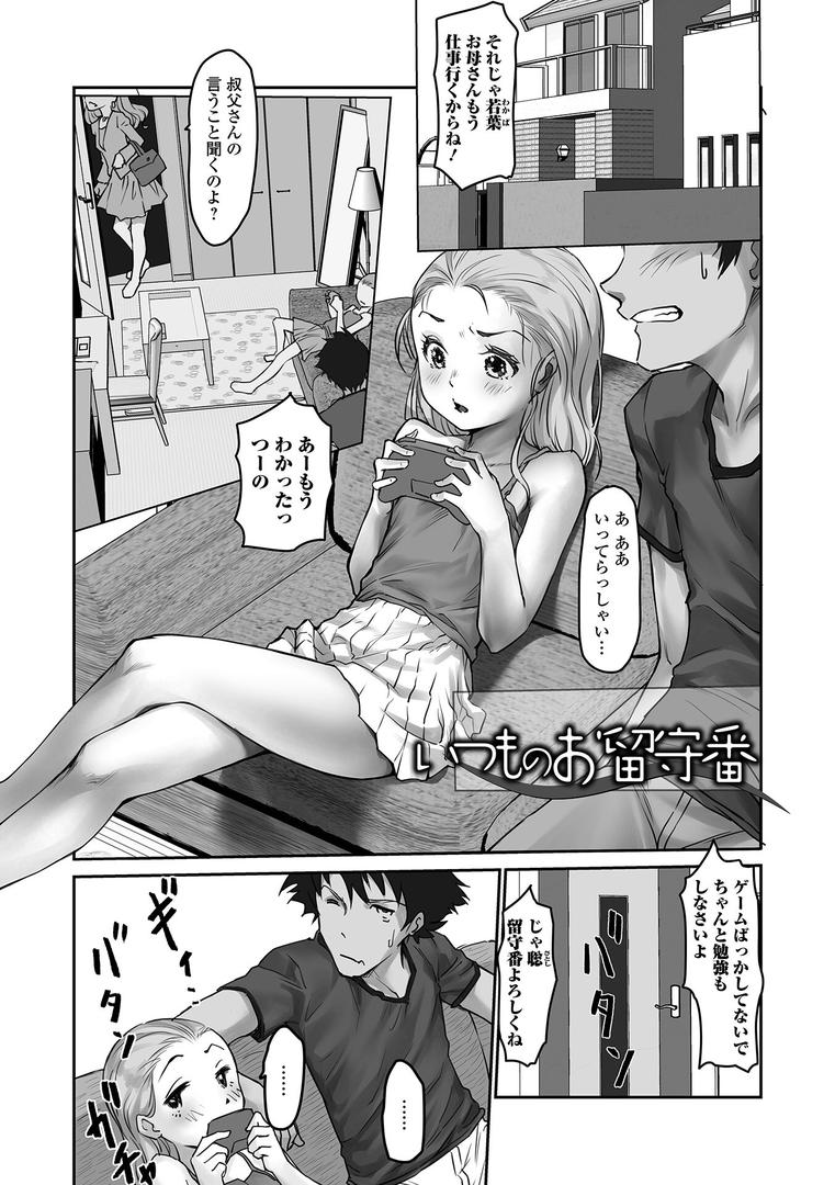 【エロ漫画】ささやくナマイキガール（月光）【b164aisis05339】